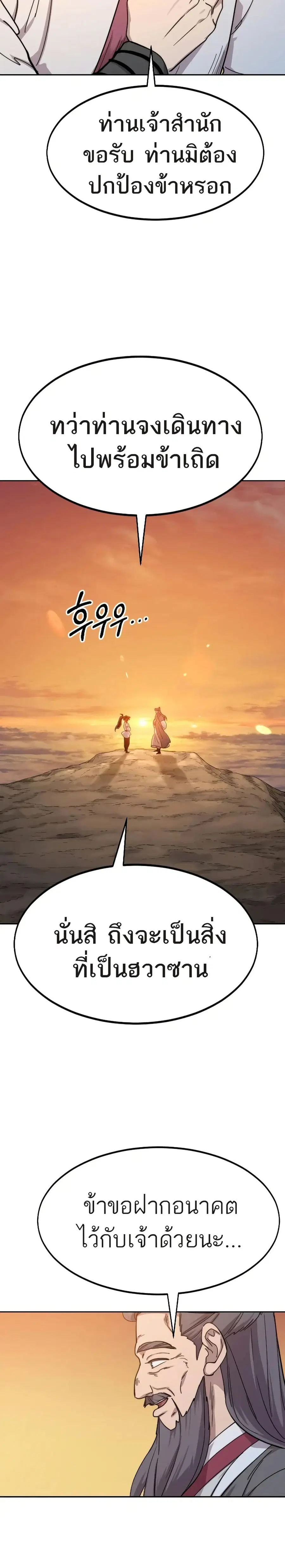 Return of the Mount Hua Sect ตอนที่ 70 หน้า 28