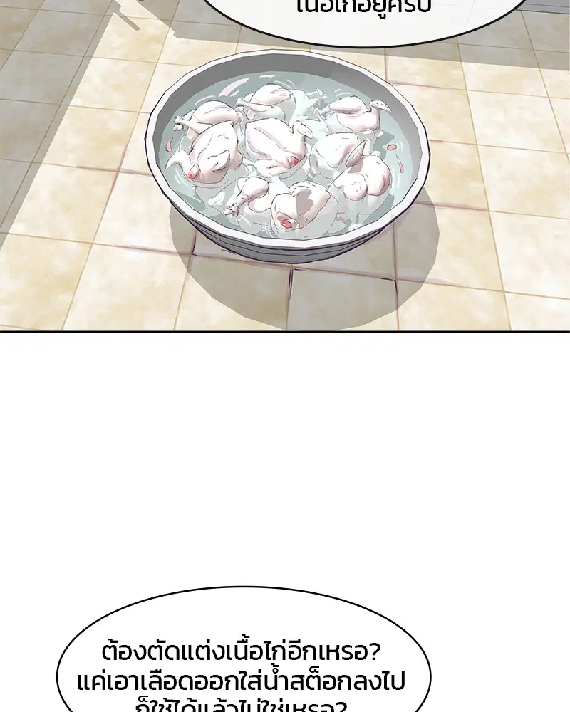 Kitchen Soldier ตอนที่ 21 หน้า 16