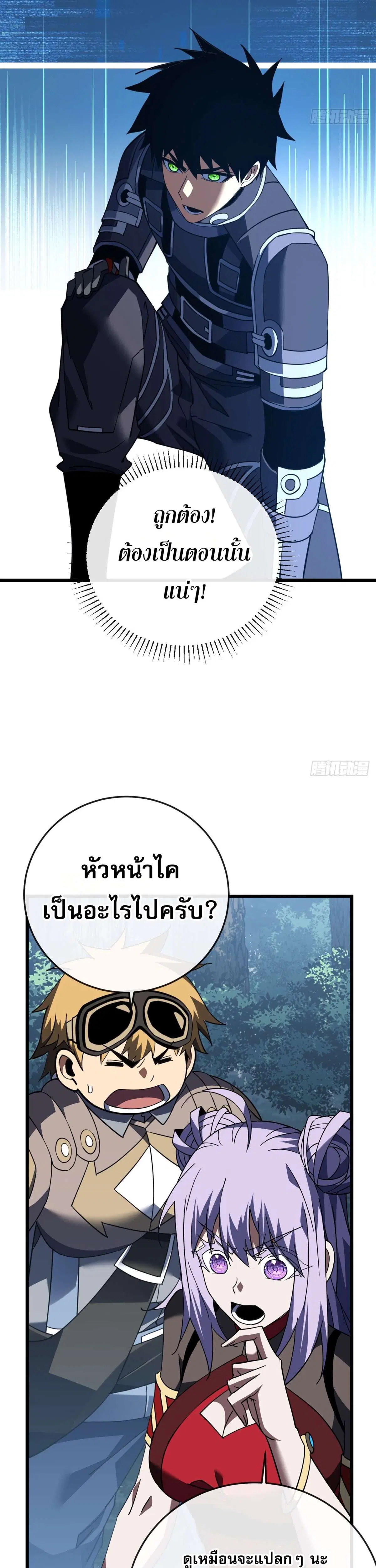 The Lord of Wheel of Destiny ตอนที่ 184 หน้า 11