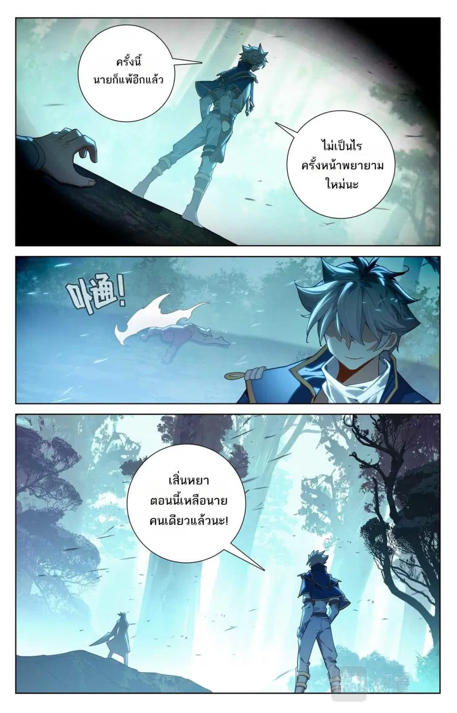 Absolute Resonance ตอนที่ 99 หน้า 6