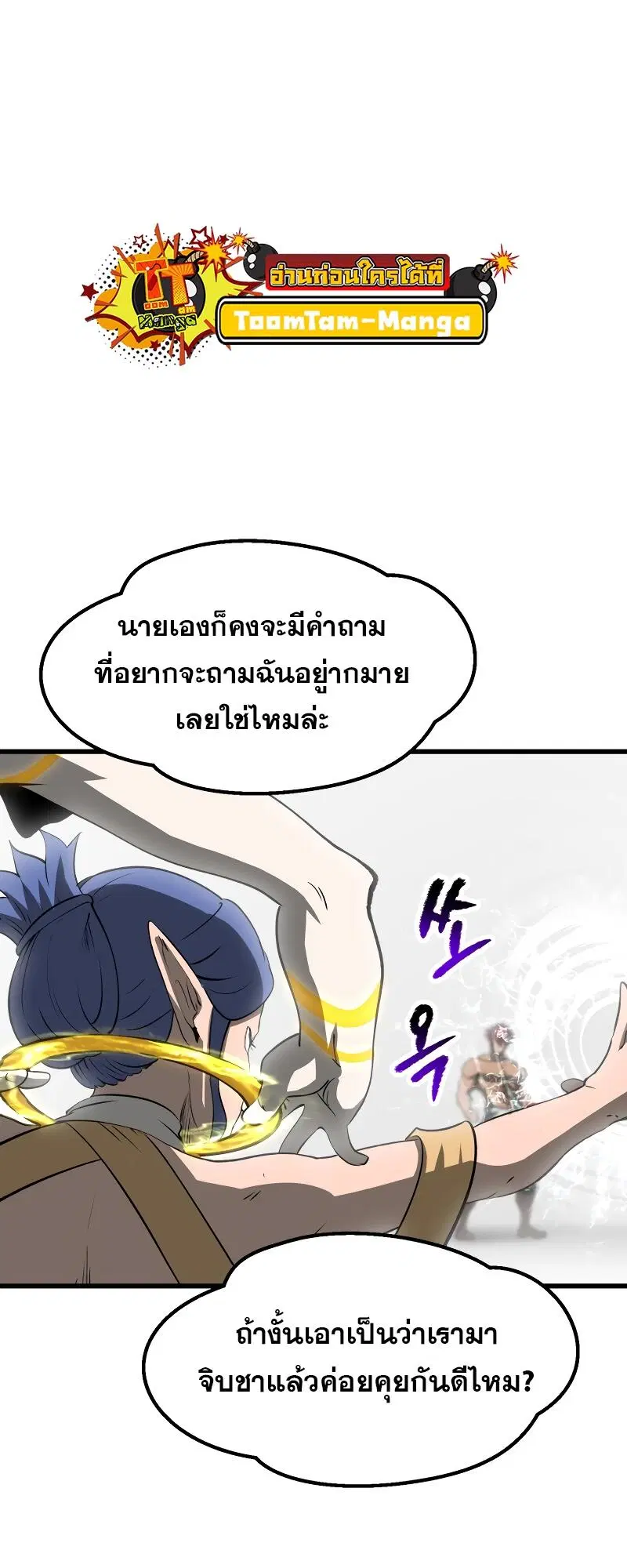 Survival Of Blade King ตอนที่ 206 หน้า 73