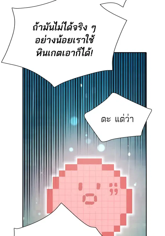 The S-Classes That I Raised (My S-Class Hunters) ตอนที่ 102 หน้า 61
