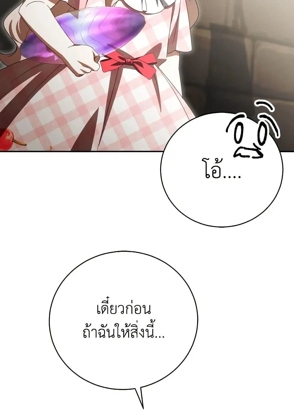 The Wicked Little Princess ตอนที่ 139 หน้า 74