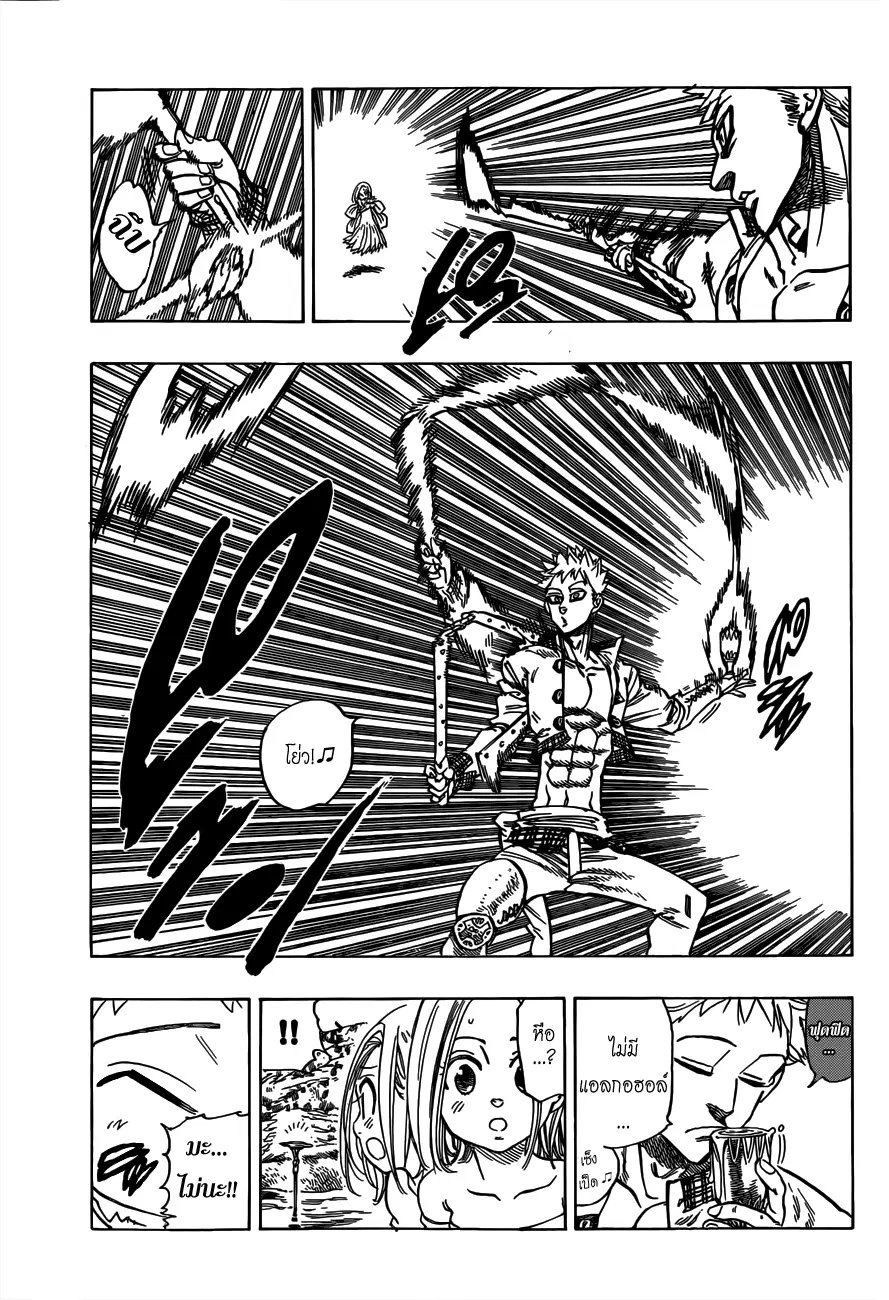 Nanatsu no Taizai ตอนที่ 25.5 หน้า 11