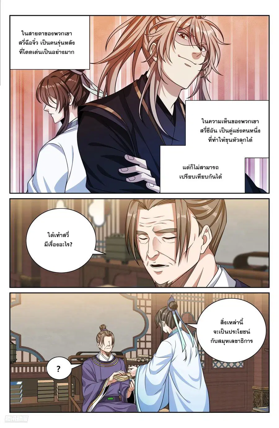 Nightwatcher ตอนที่ 524 หน้า 7