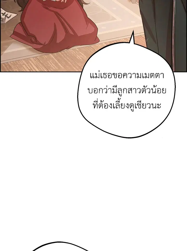 The Villainess Is Shy In Receiving Love – นางร้ายขี้อายเมื่อได้รับความรัก ตอนที่ 5 หน้า 38