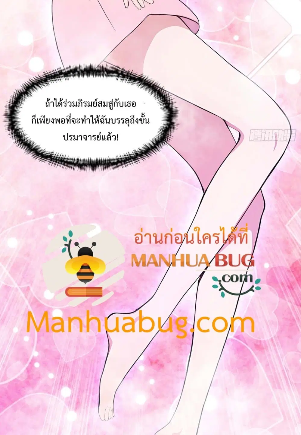 Master Cultivation Return ตอนที่ 453 หน้า 19
