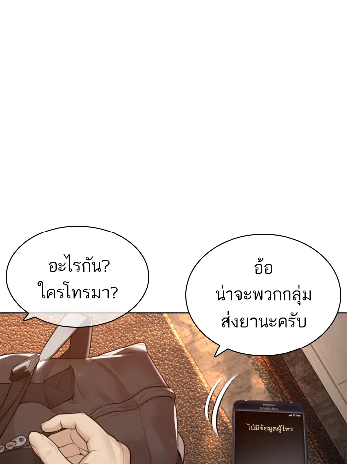 How to Fight ตอนที่ 140 หน้า 94