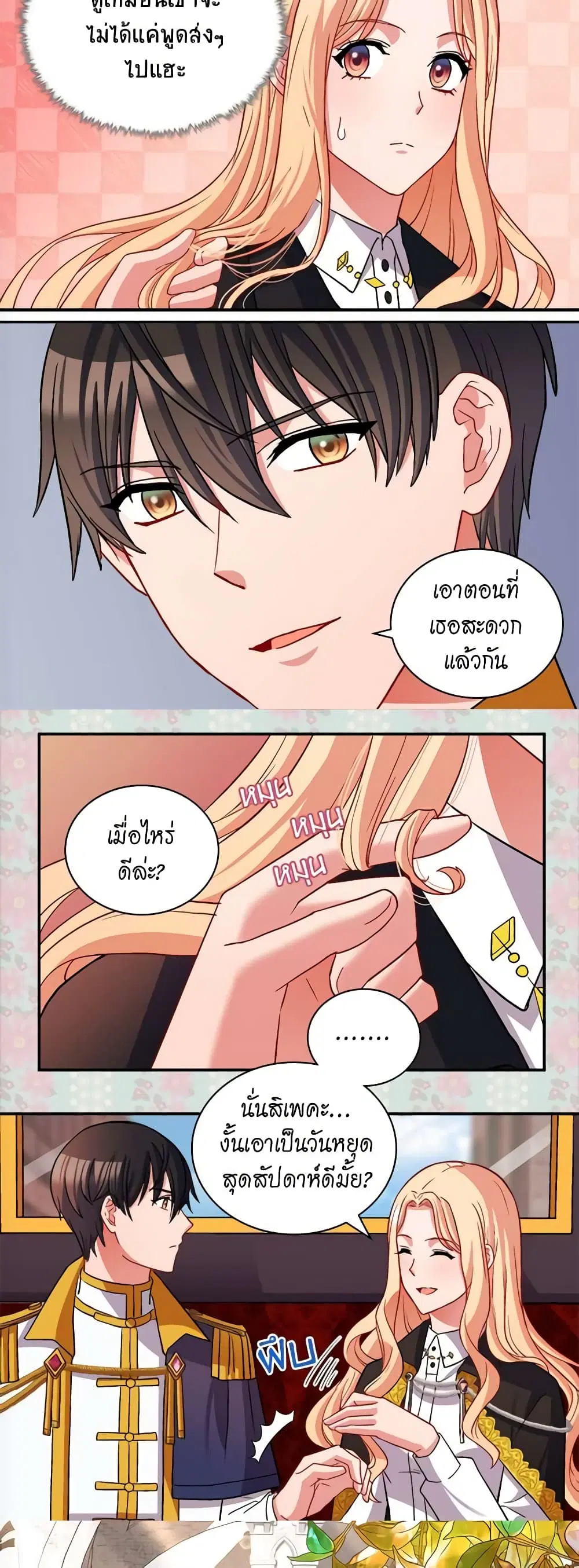 What It Takes to be a Villainess ตอนที่ 80 หน้า 10