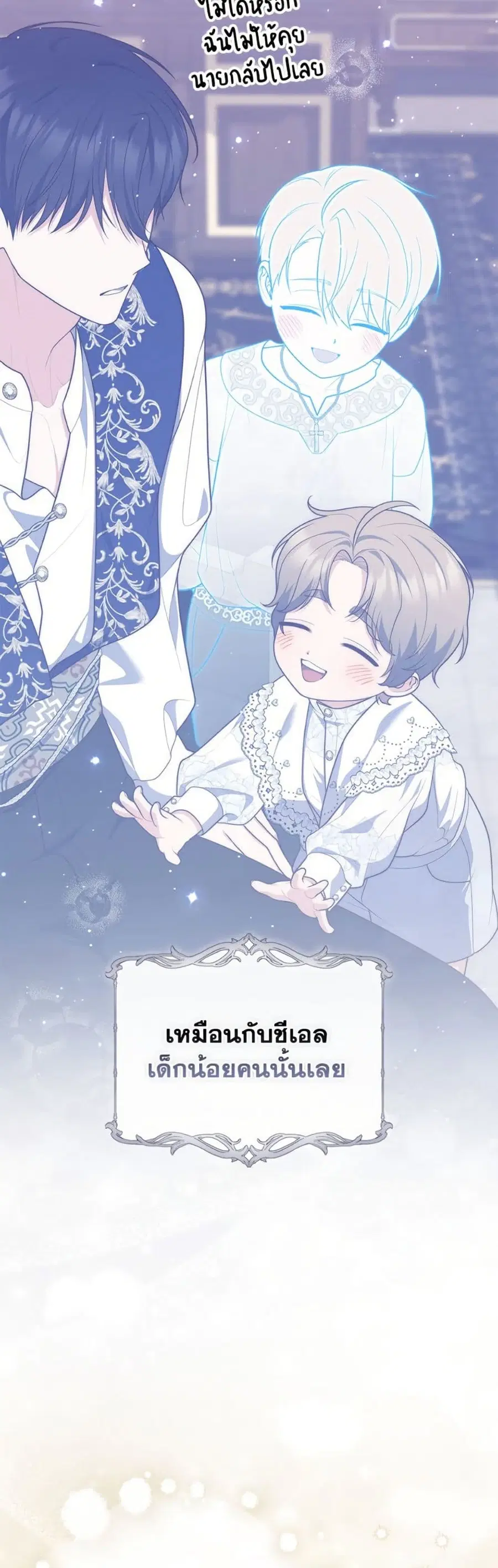 Fortune-Telling Lady ตอนที่ 109 หน้า 21