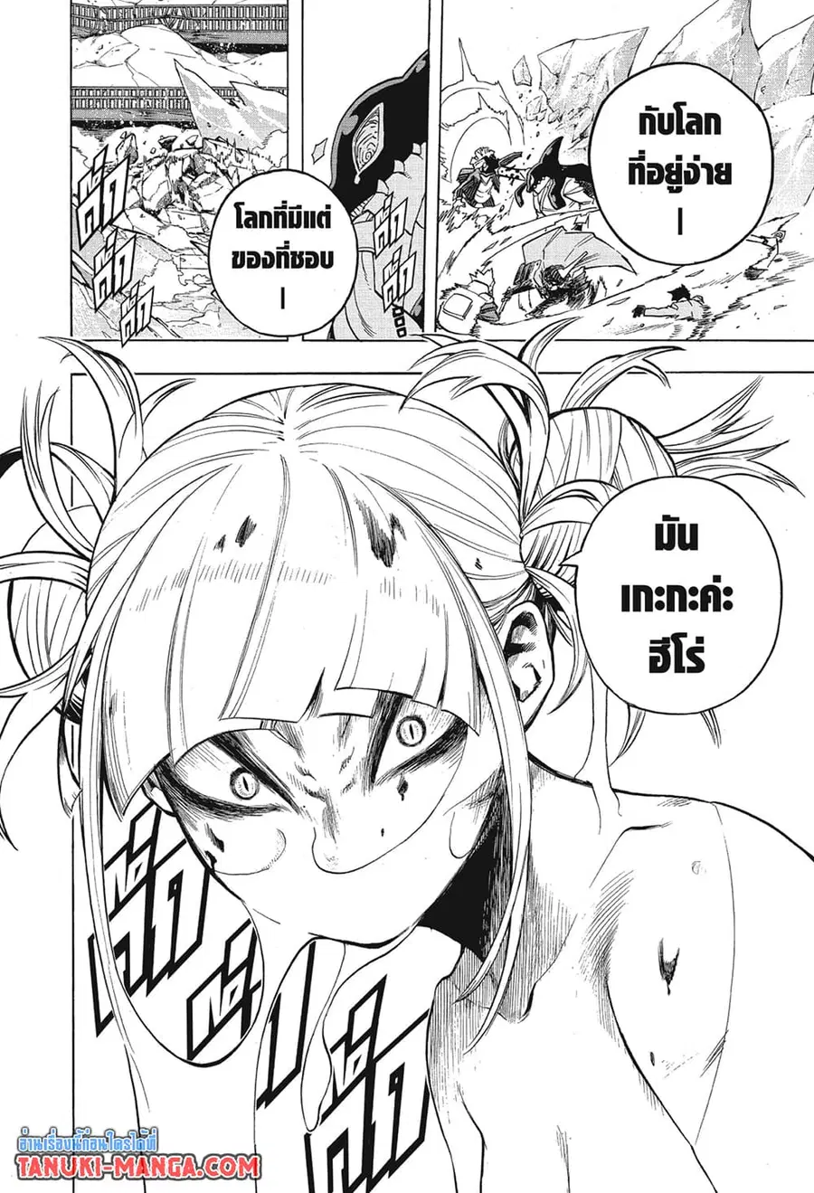 My Hero Academia ตอนที่ 273 หน้า 14