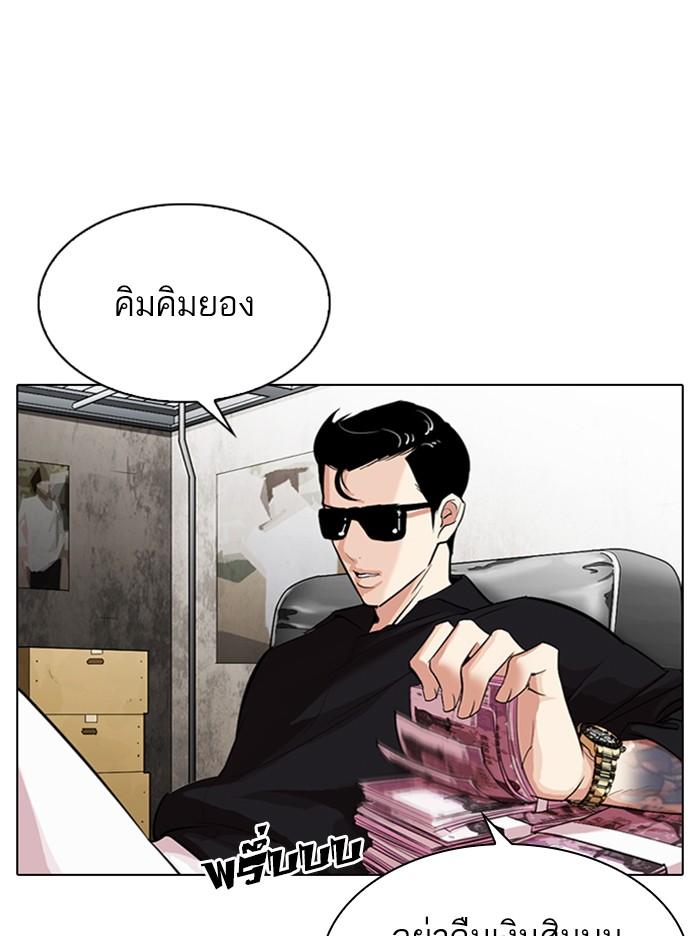 Lookism ตอนที่ 315 หน้า 85