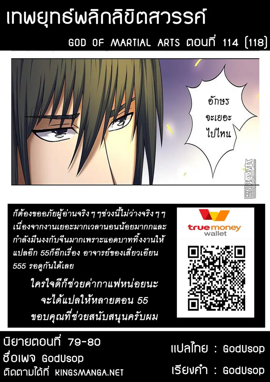 God of Martial Arts ตอนที่ 114 หน้า 10