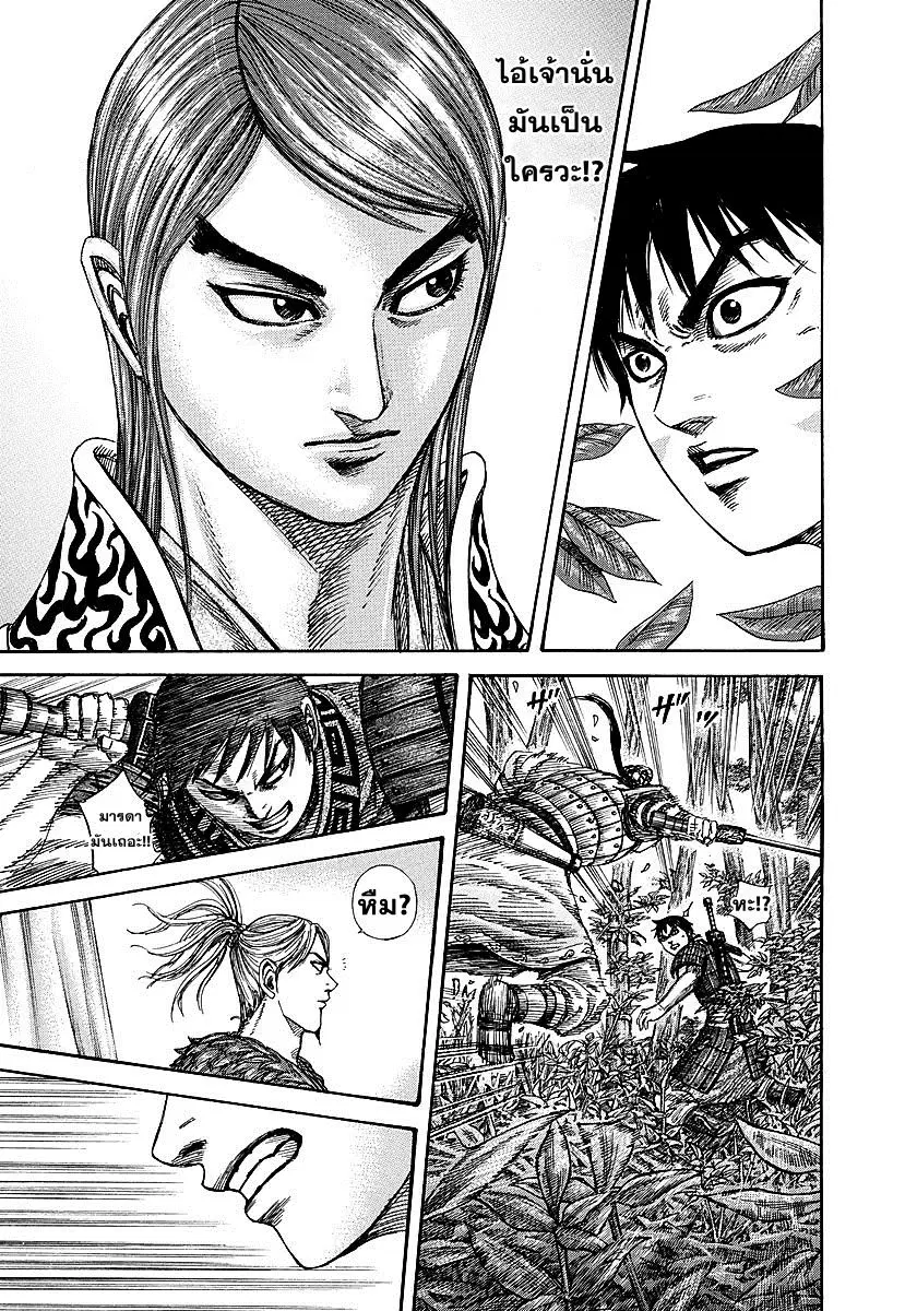 Kingdom ตอนที่ 259 หน้า 7