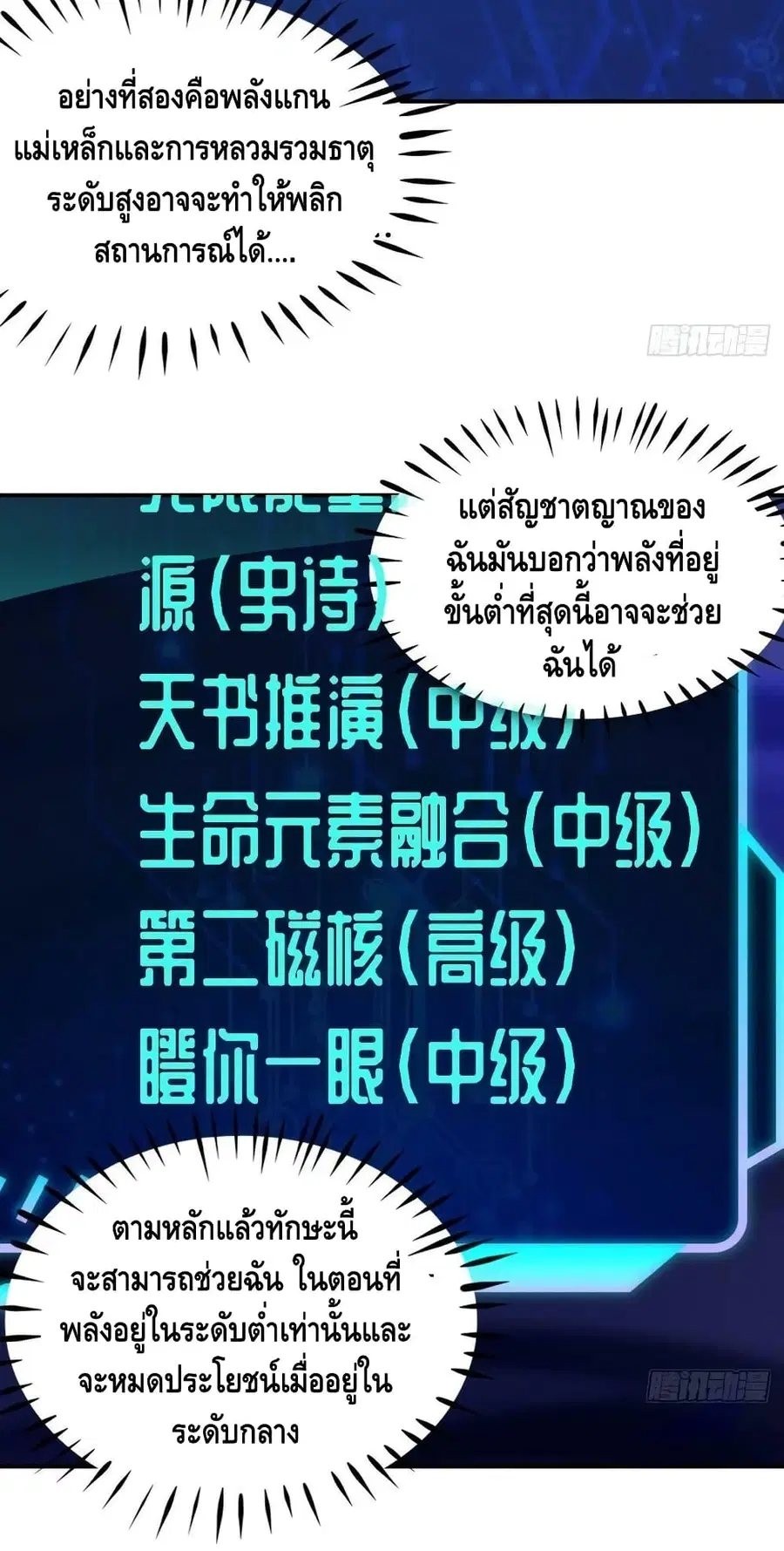 High Energy Strikes ตอนที่ 217 หน้า 28