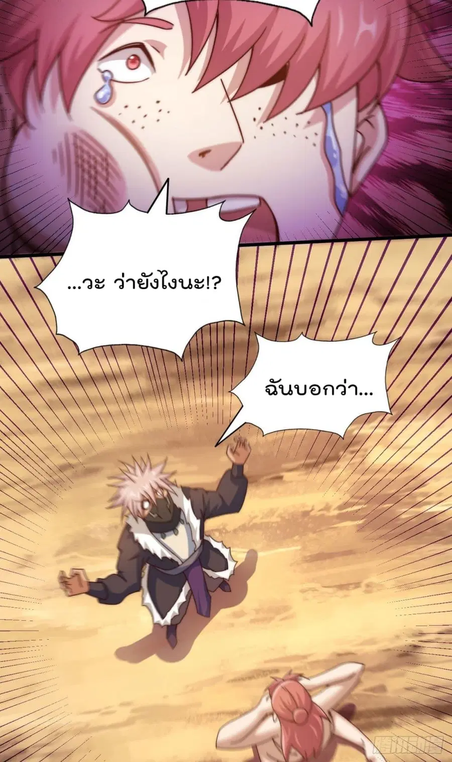 Who is your Daddy ตอนที่ 101 หน้า 50