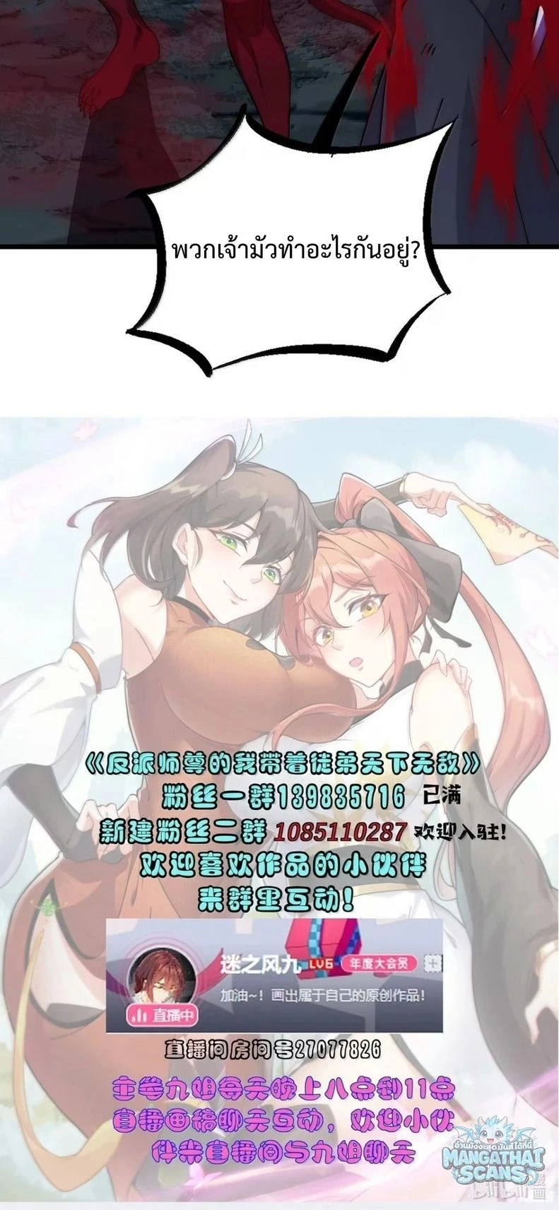 The Villain Master and Invincible Disciple – อาจารย์จอมวายร้ายกับศิษย์ผู้อยู่ยงคงกระพัน ตอนที่ 224 หน้า 14