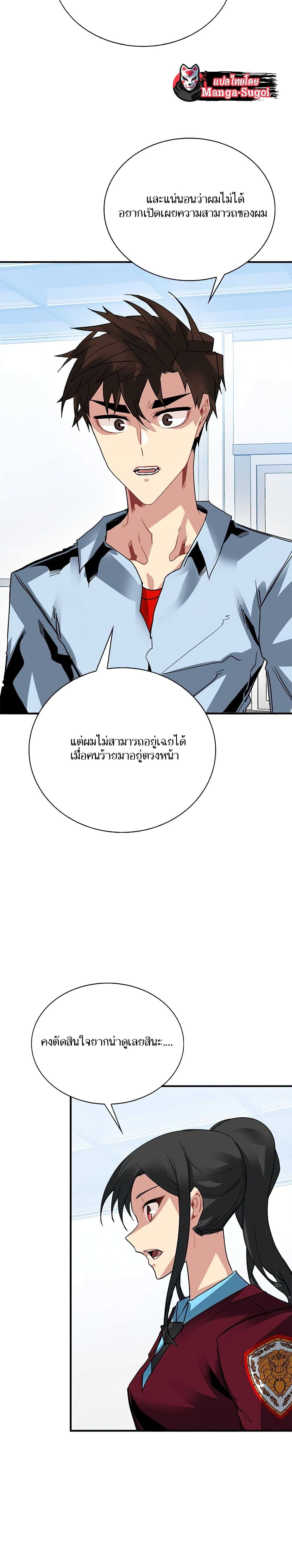 SSS-Class Gacha Hunter ตอนที่ 27 หน้า 19