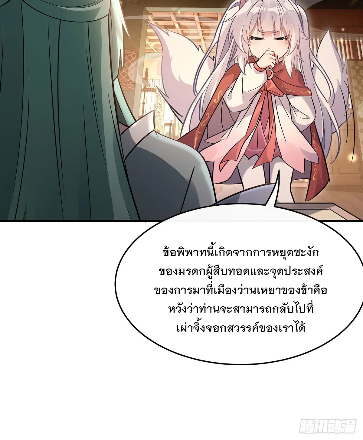 My Female Disciples are all Future Masters of the Heavens ตอนที่ 213 หน้า 44