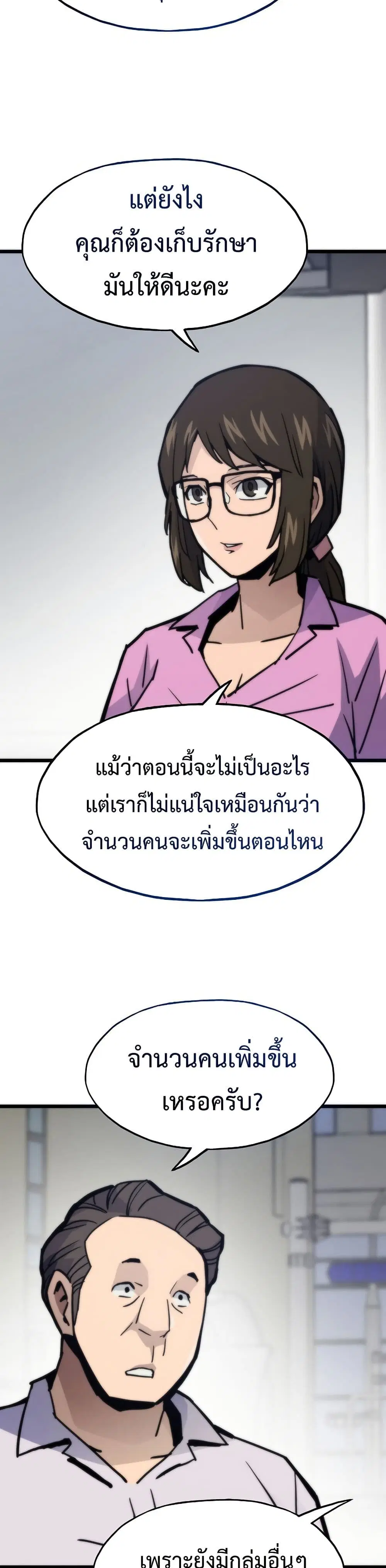 Past Life Returner ตอนที่ 73 หน้า 29