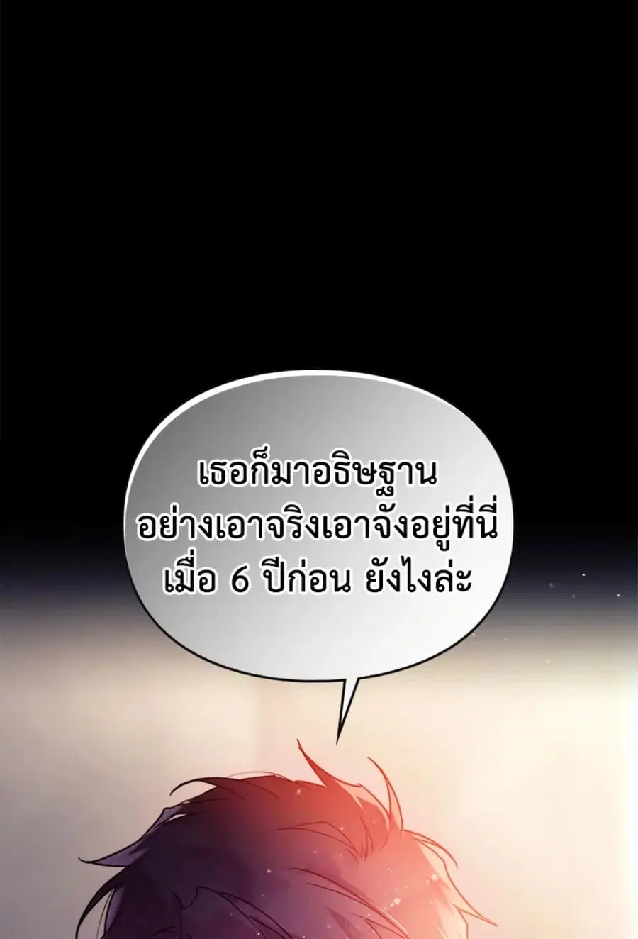 Death Is The Only Ending For The Villainess ตอนที่ 43 หน้า 14