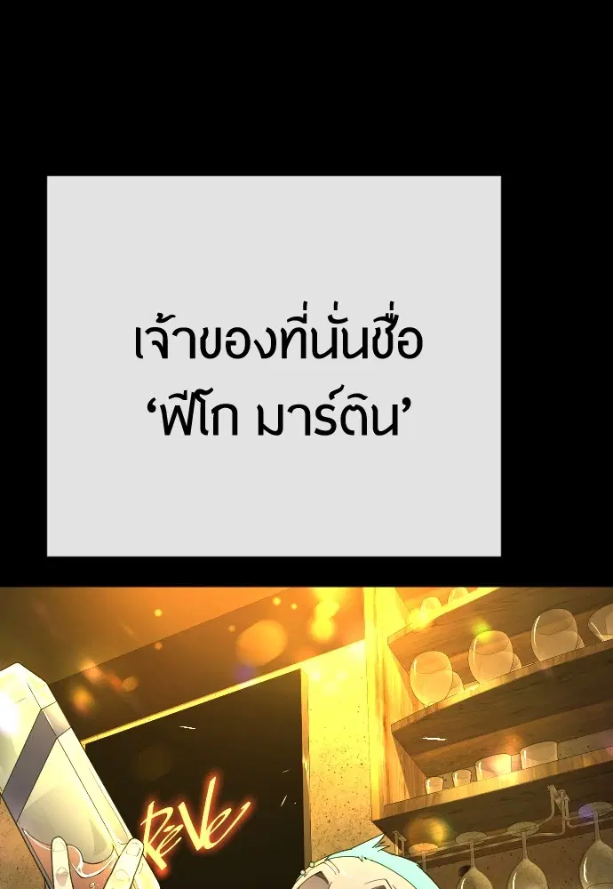 Superhuman Era ตอนที่ 167 หน้า 175