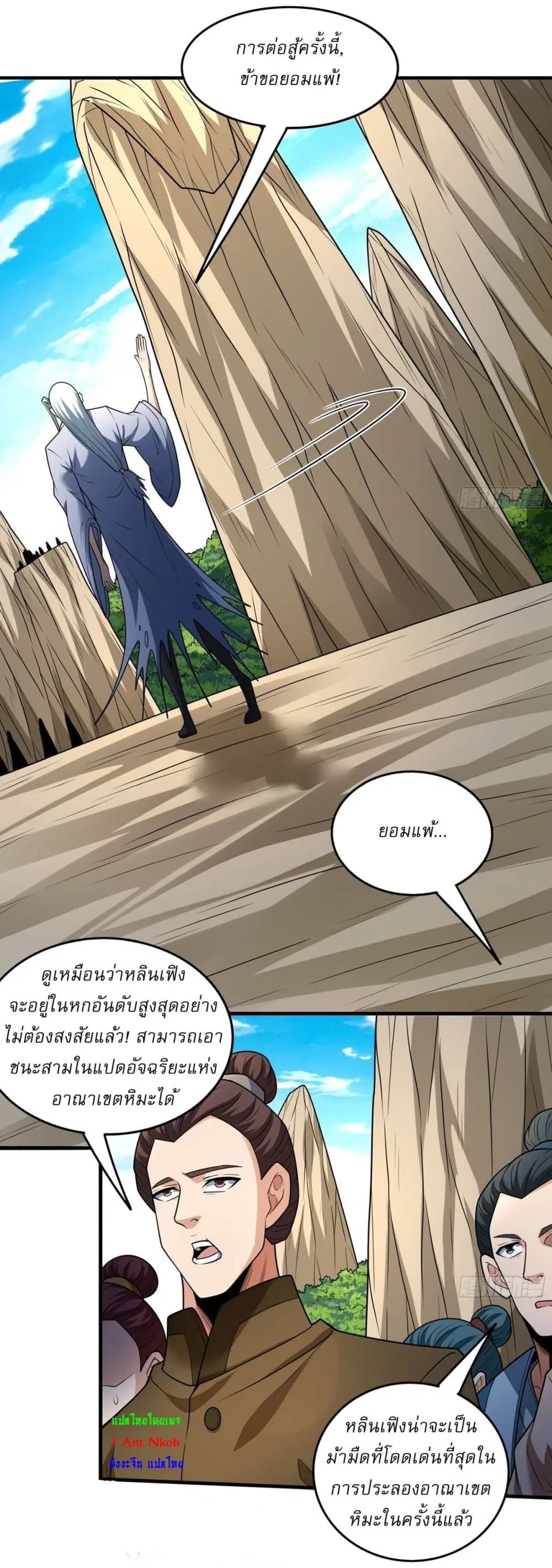 God of Martial Arts ตอนที่ 800 หน้า 18