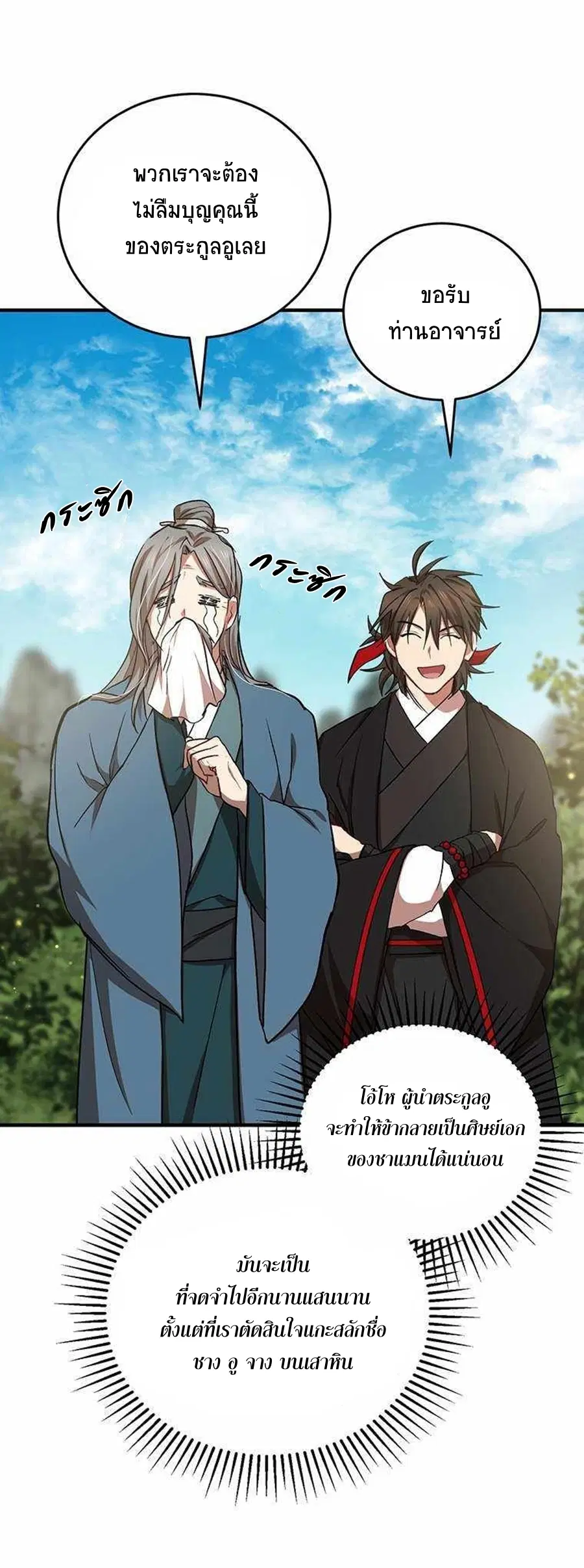 Path of the Shaman ตอนที่ 42 หน้า 7