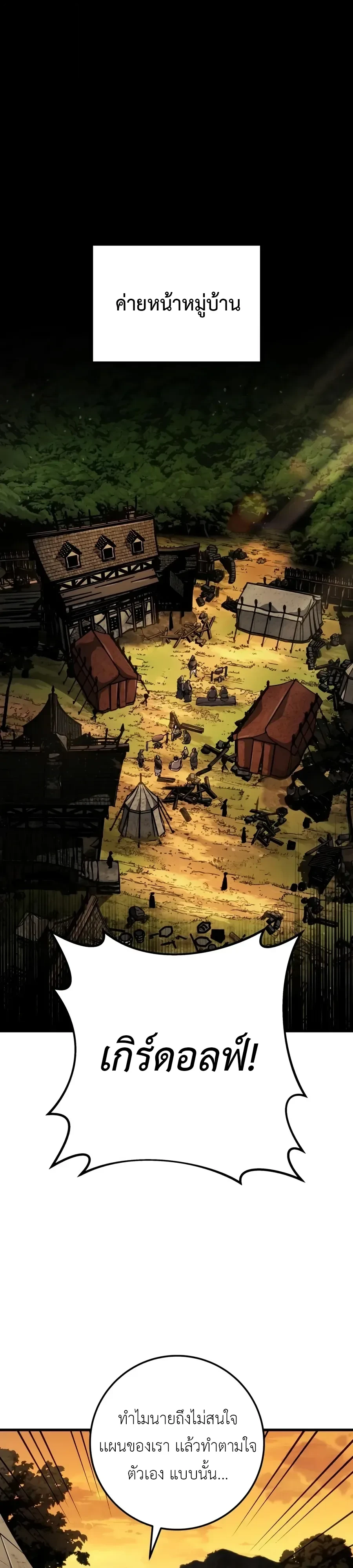 The Wandering Knight’s Survival Manual การเอาชีวิตรอด ของอัศวินพเนจร ตอนที่ 52 หน้า 1