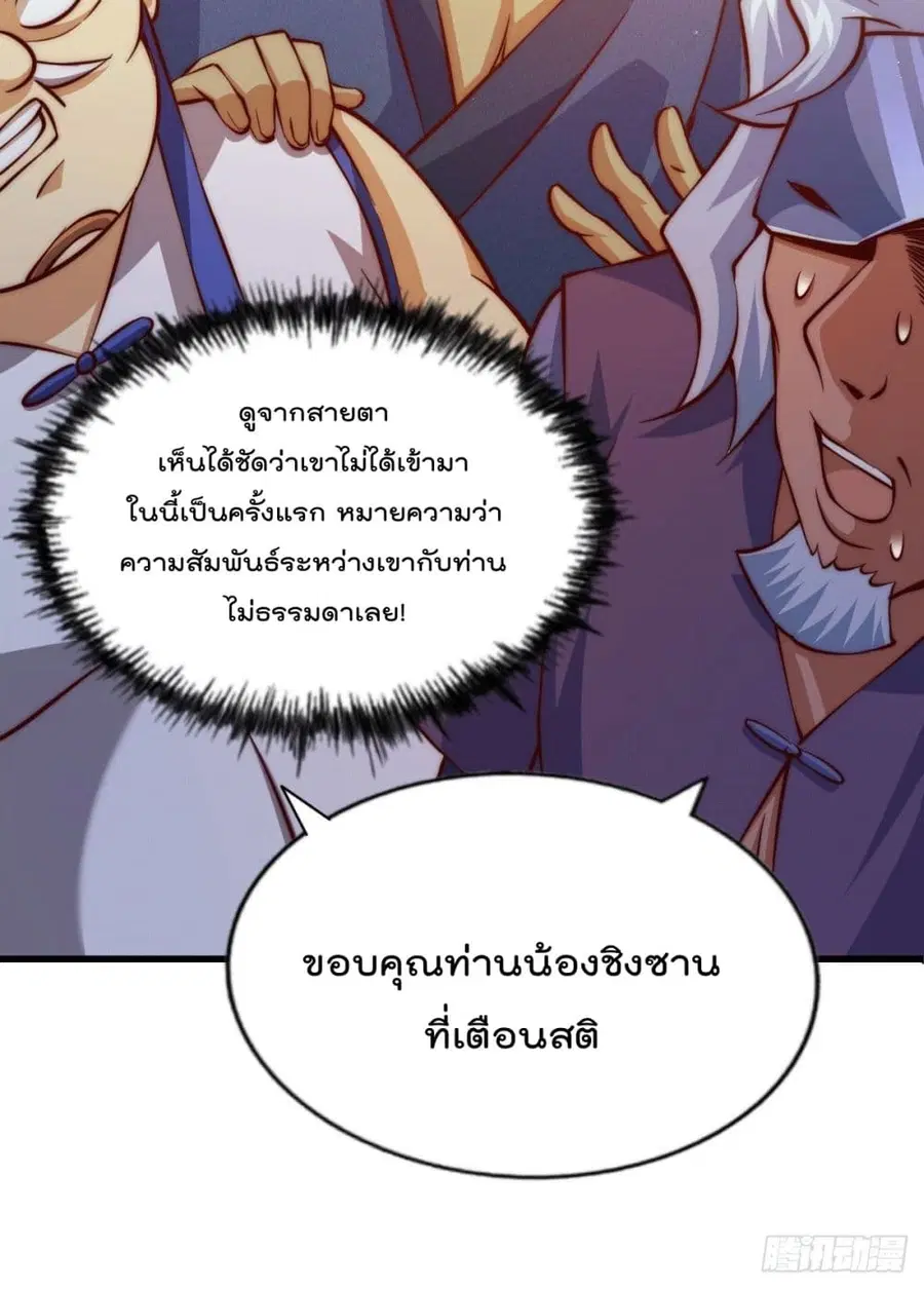 Who is your Daddy ตอนที่ 58 หน้า 37