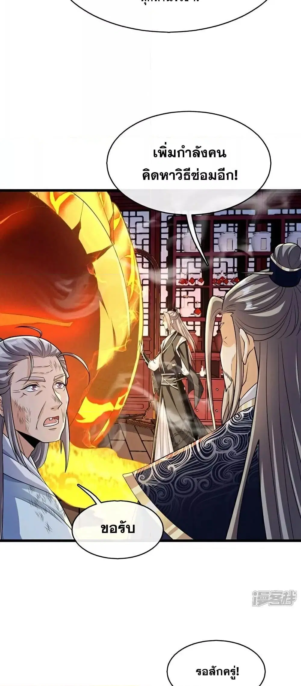 The Ten Great Emperors At The Beginning Are All My Apprentices ตอนที่ 99 หน้า 4