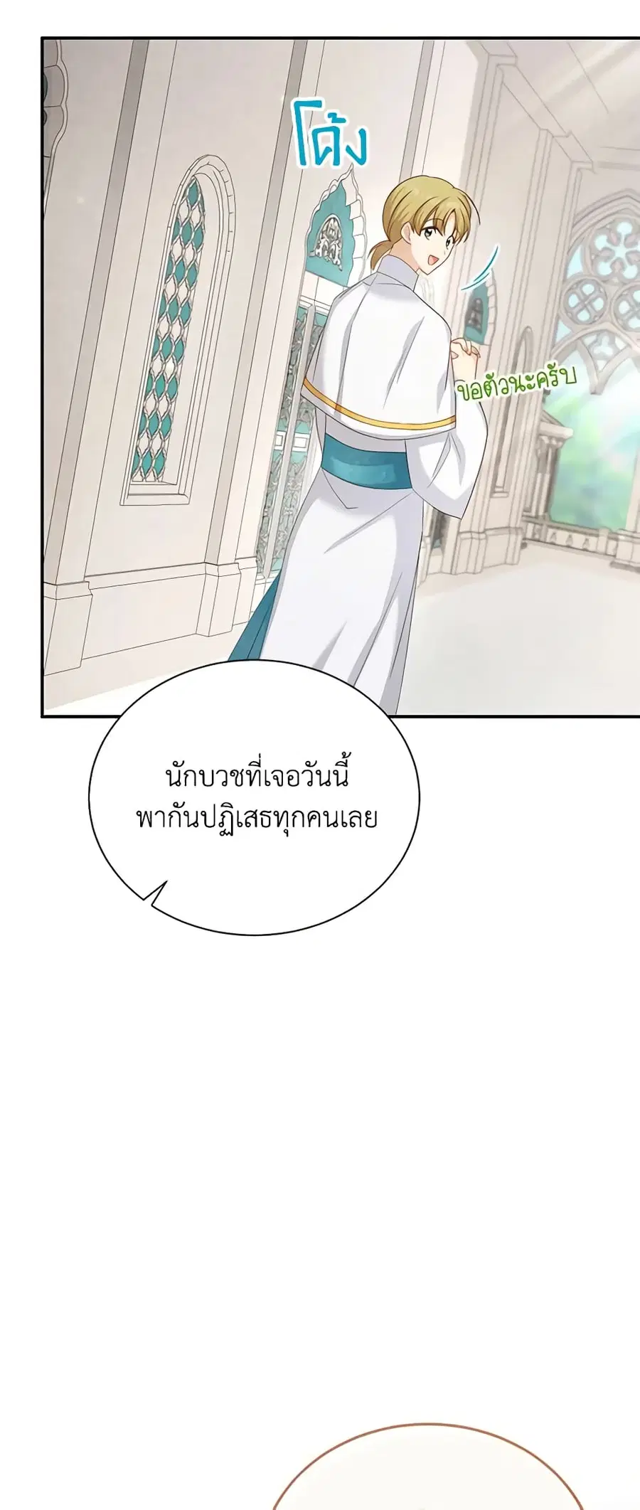The Soulless Duchess ตอนที่ 127 หน้า 36