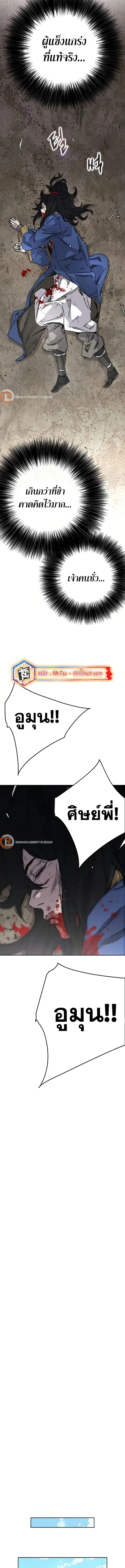 The Undefeatable Swordsman ตอนที่ 229 หน้า 10