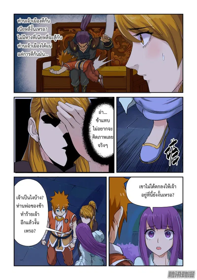 Tales of Demons and Gods ตอนที่ 129 หน้า 5