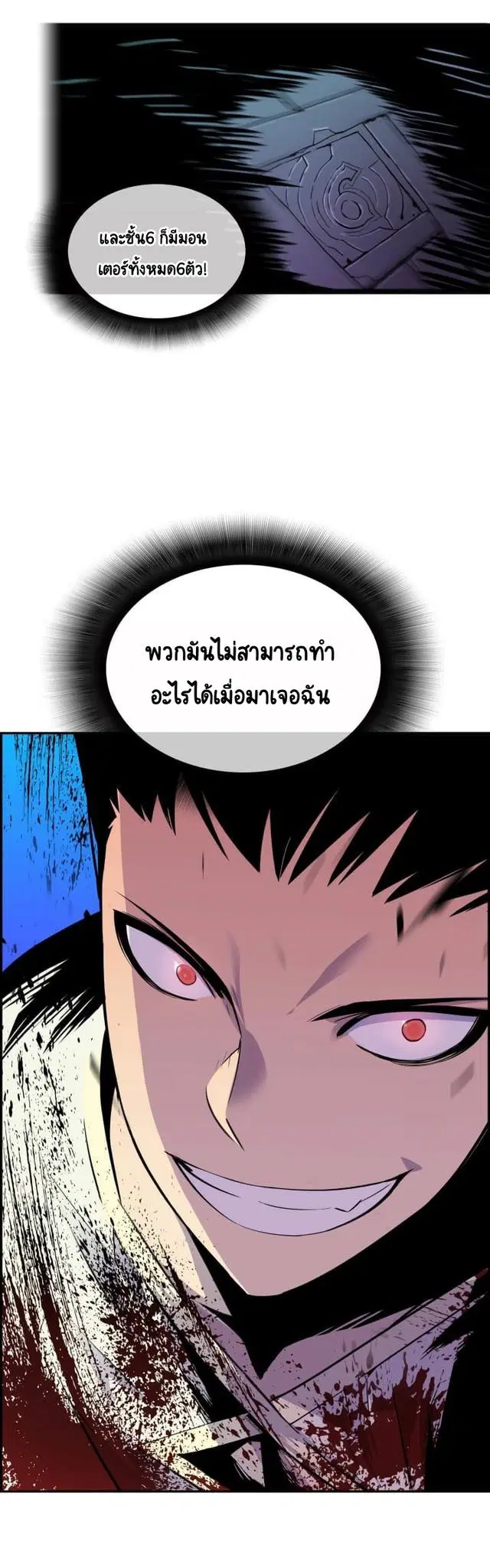 Worn and Torn Newbie ตอนที่ 3 หน้า 7