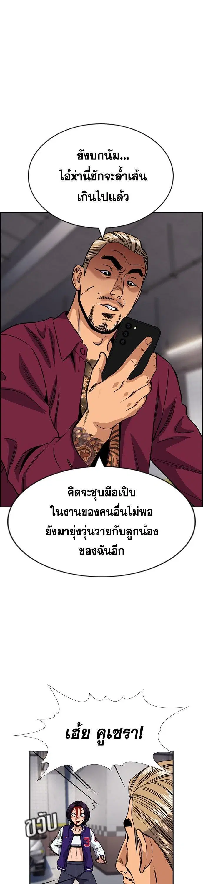 True Education ตอนที่ 142 หน้า 17