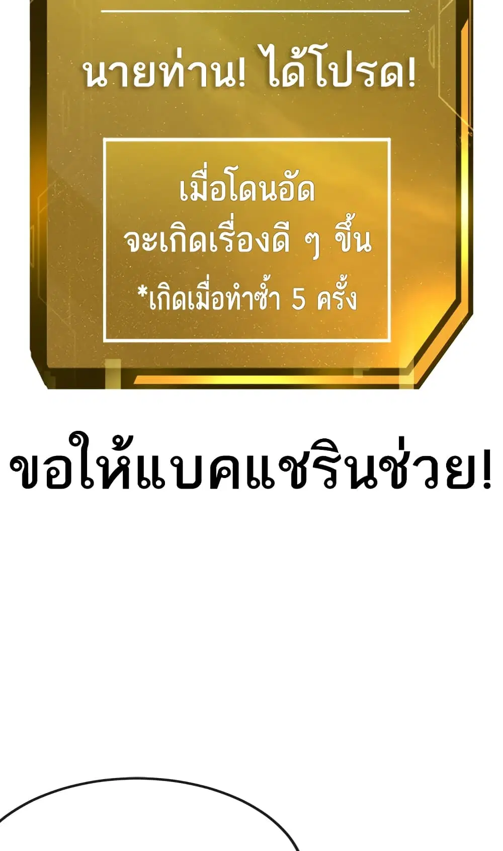 Quest Supremacy ตอนที่ 14 หน้า 60