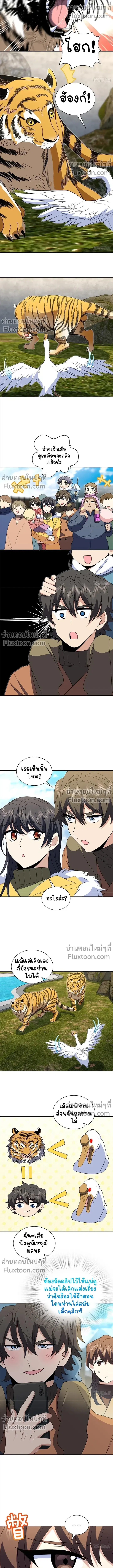 My Wife Is From a Thousand Years Ago ตอนที่ 373 หน้า 4