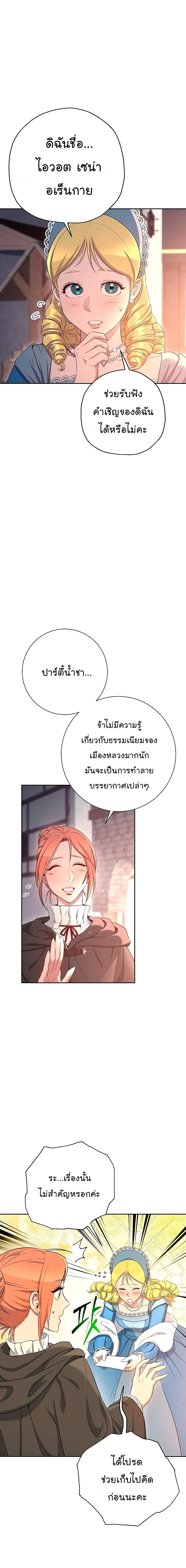 Skeleton Soldier ตอนที่ 116 หน้า 16