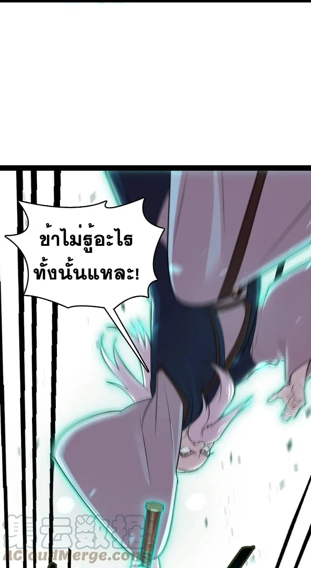 The Martial Emperor’s Life After Seclusion ตอนที่ 98 หน้า 41