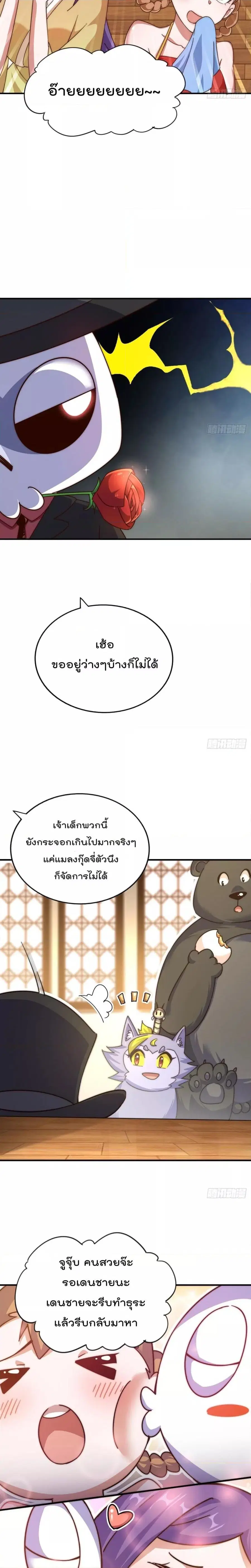 Who is your Daddy ตอนที่ 232 หน้า 23