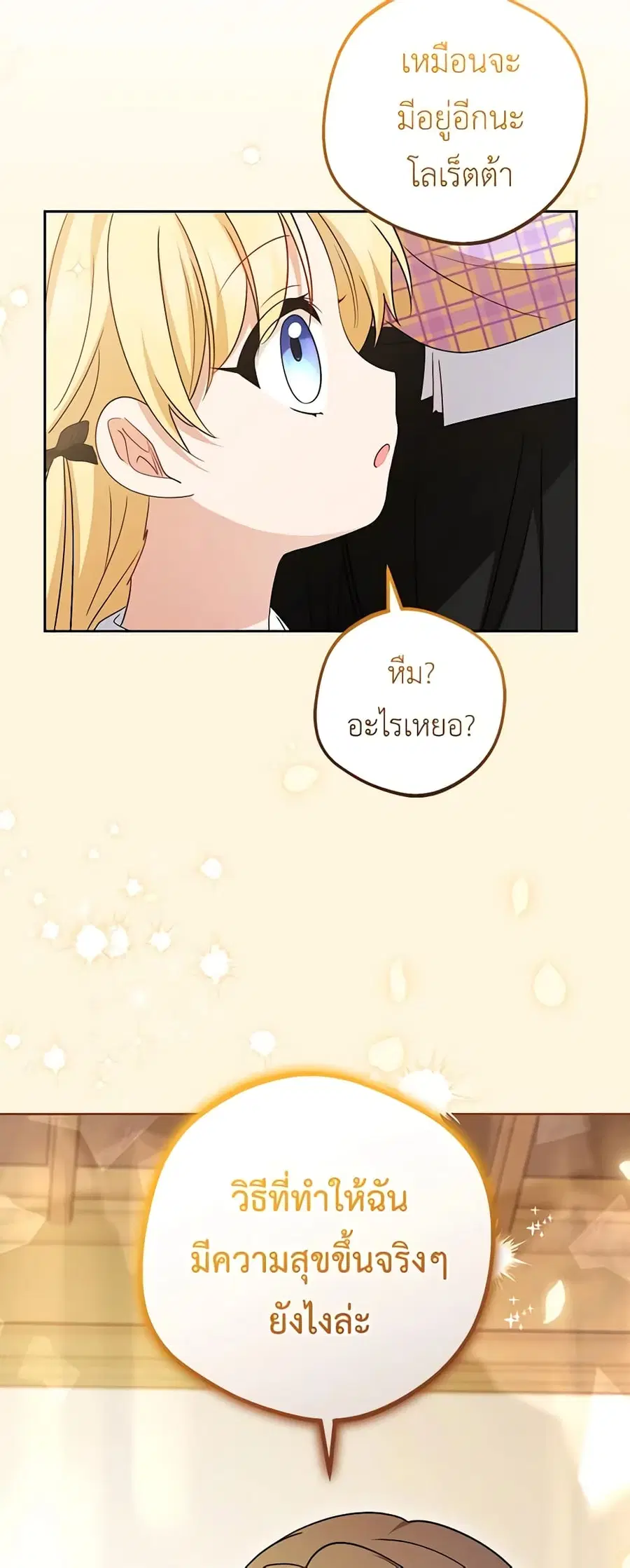The Villainess Is Shy In Receiving Love – นางร้ายขี้อายเมื่อได้รับความรัก ตอนที่ 59 หน้า 29