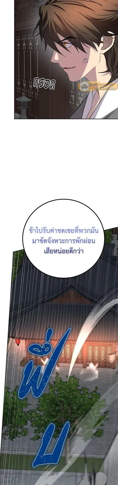 Path of the Shaman ตอนที่ 120 หน้า 28