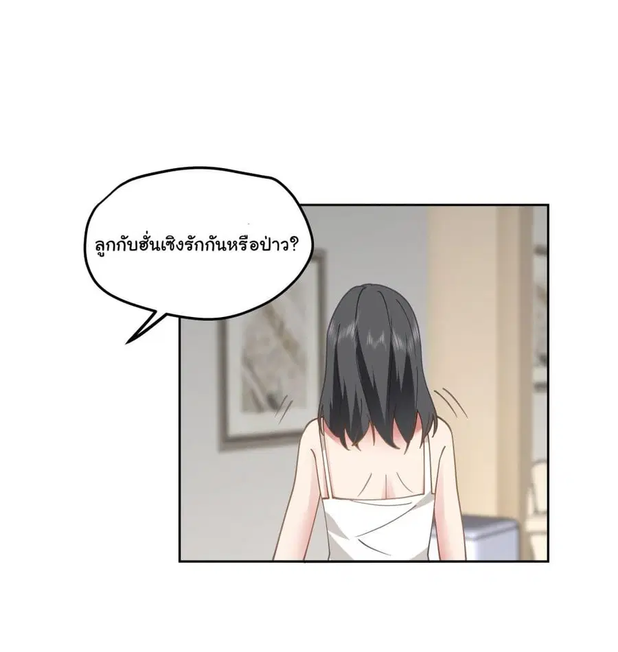 I Really Don’t Want to be Reborn ตอนที่ 20 หน้า 48