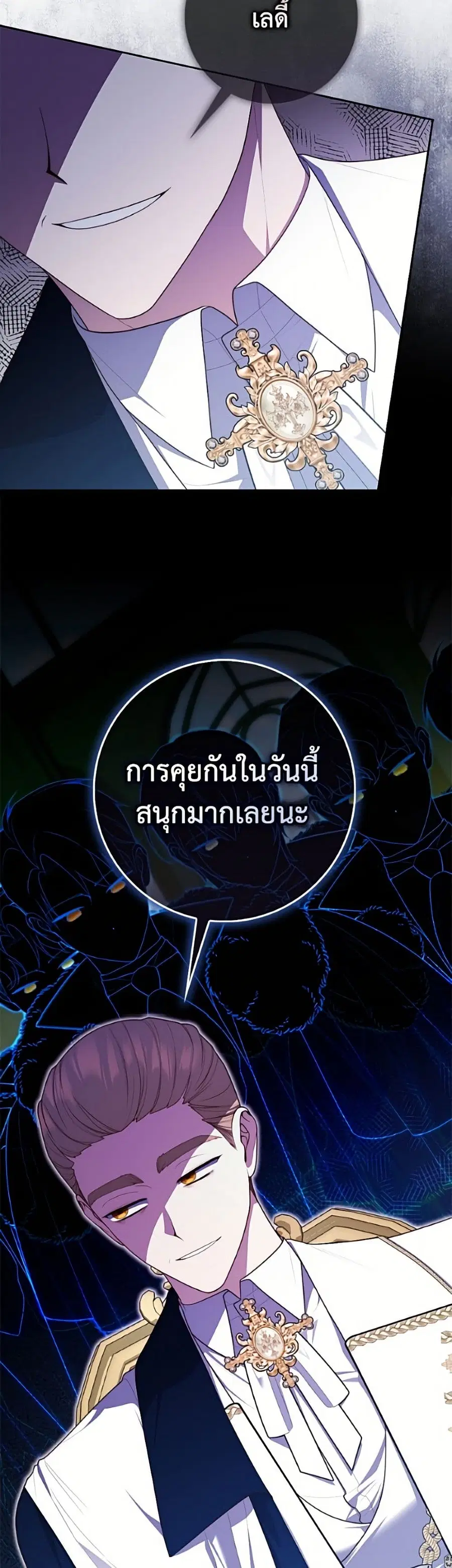 Fortune-Telling Lady ตอนที่ 142 หน้า 49