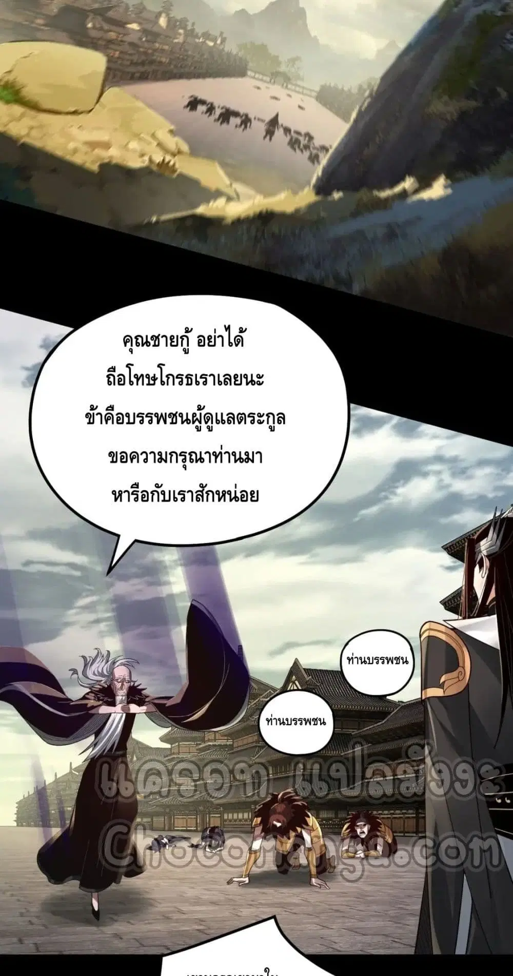 Villain is here ตอนที่ 78 หน้า 11
