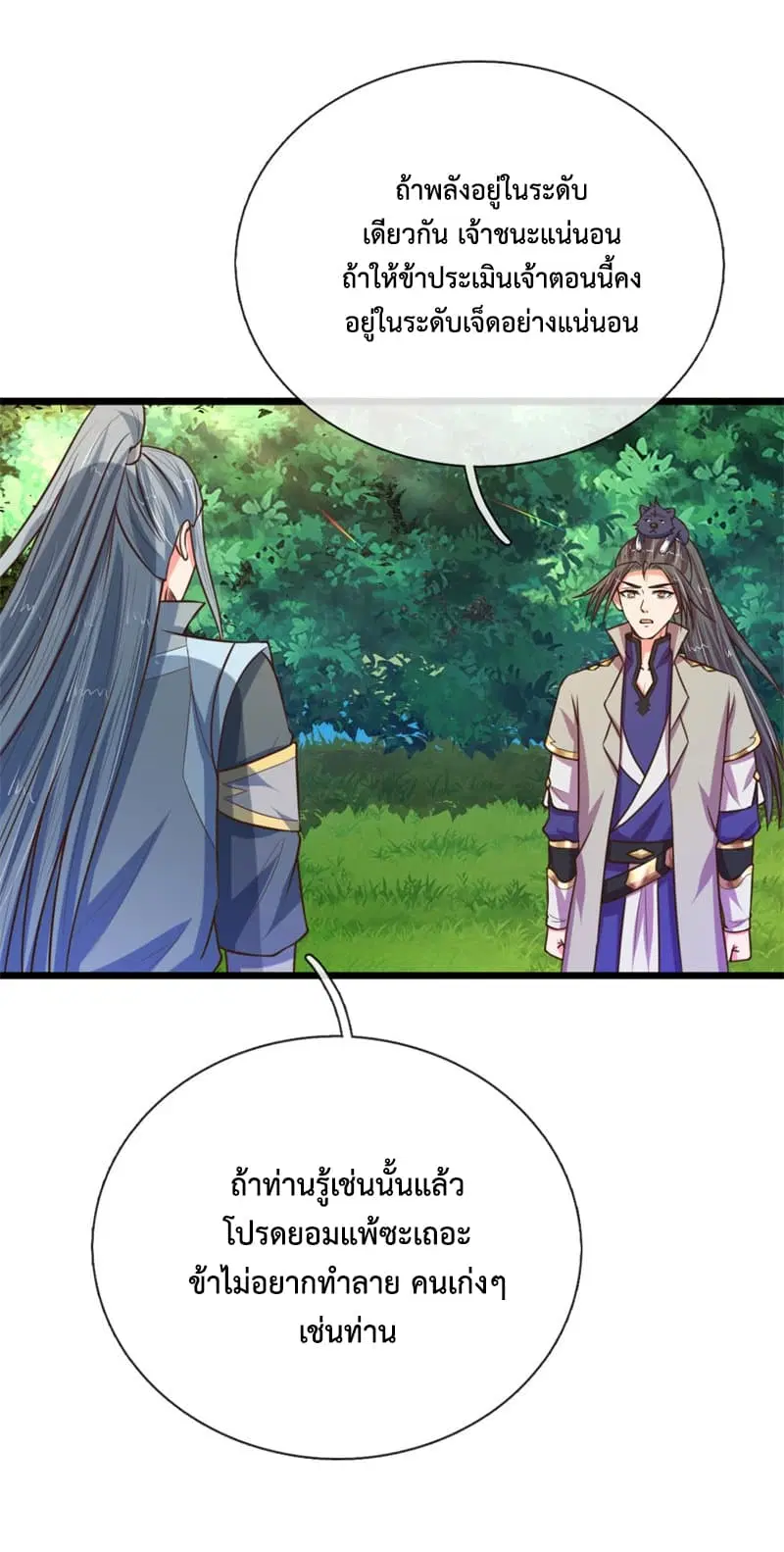 Shenwu Tianzun ตอนที่ 99 หน้า 18