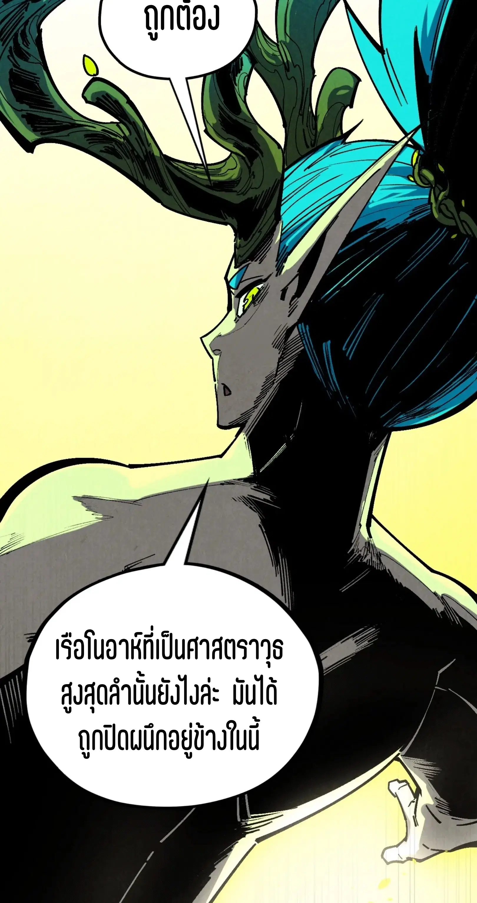 The Eternal Supreme ตอนที่ 366 หน้า 38