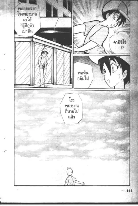 Gakkou Kaidan ตอนที่ 83 หน้า 9