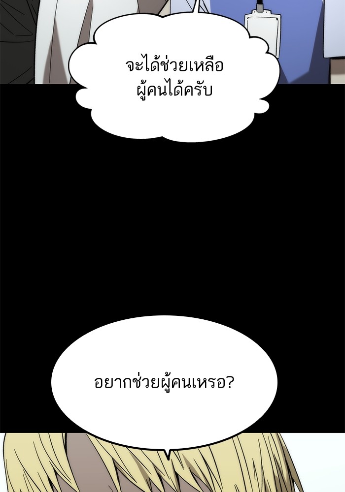 Ultra Alter แอ็กรองสตรองโคตร ตอนที่ 58 หน้า 9